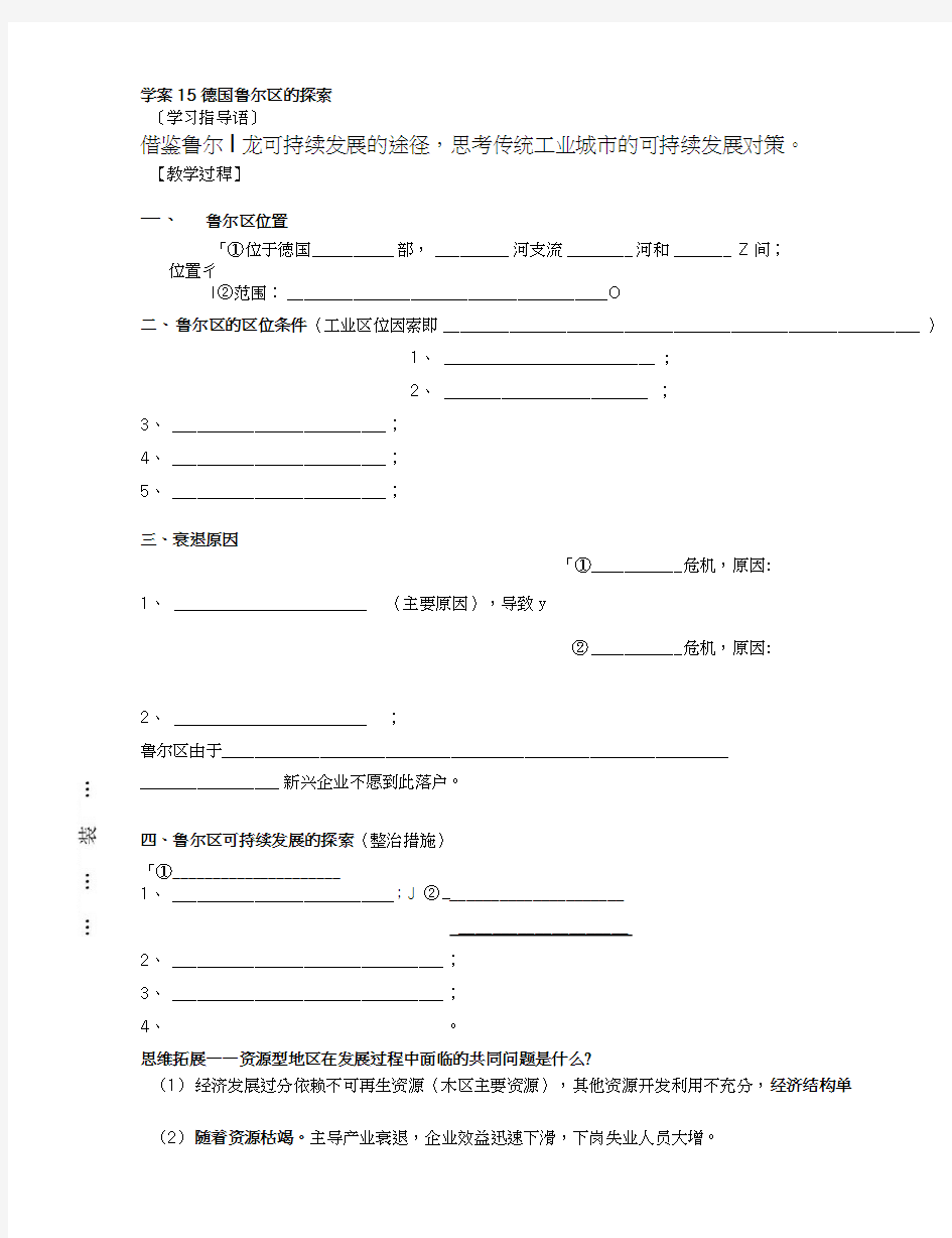 学案15 德国鲁尔区的探索.doc