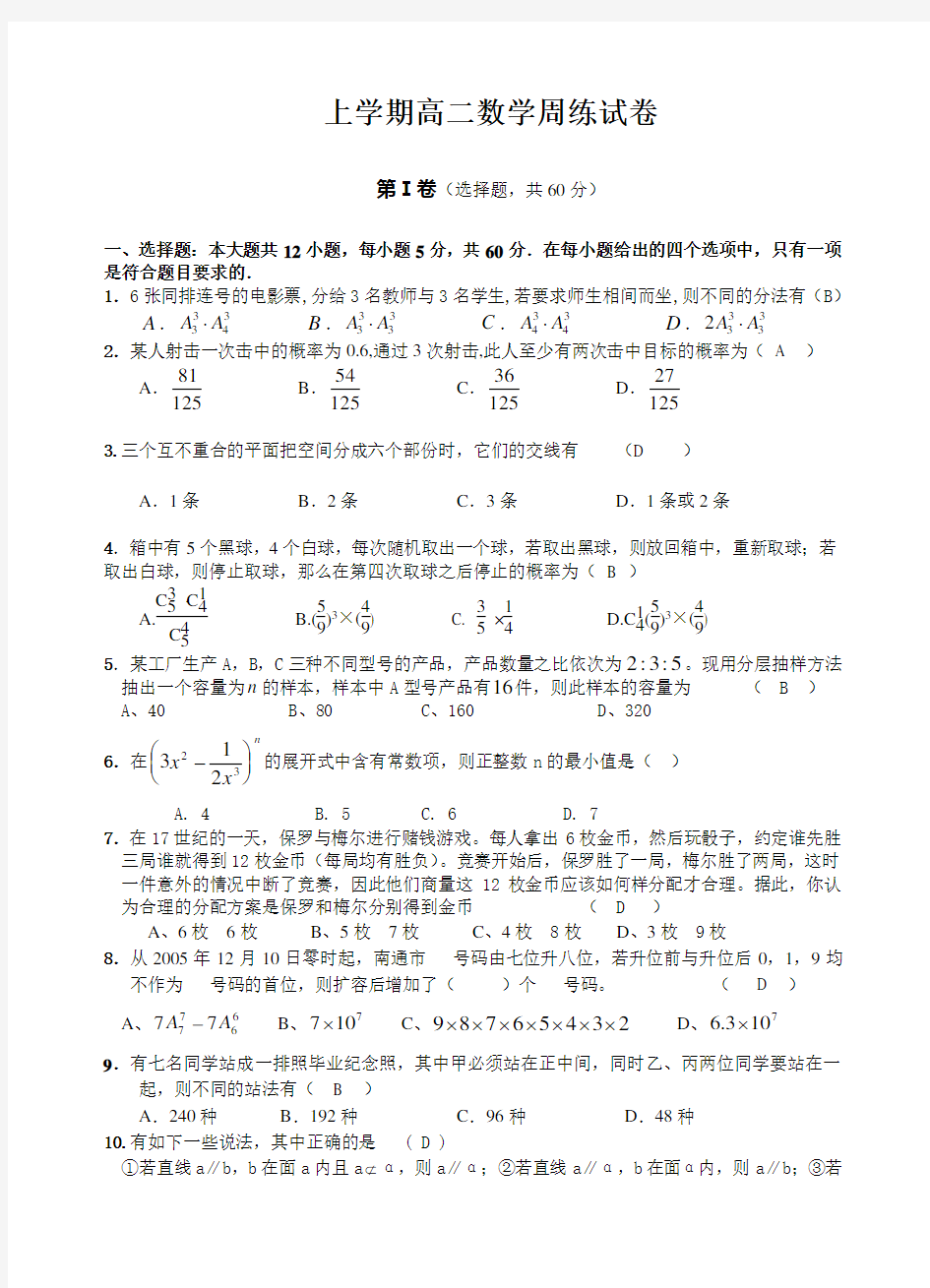 上学期高二数学周练试卷