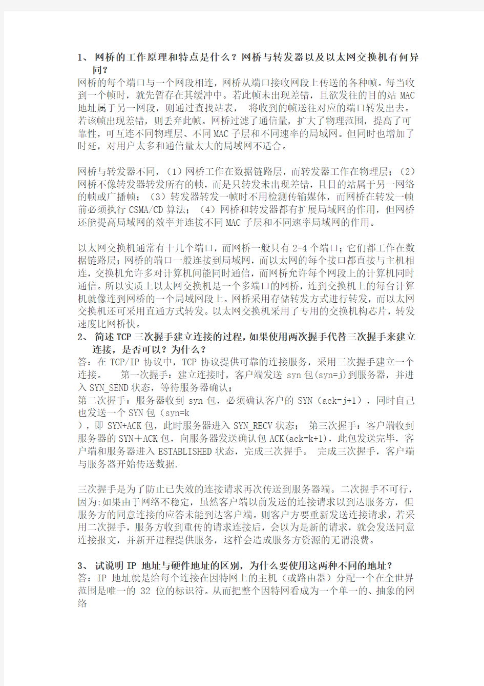 计算机网络重点