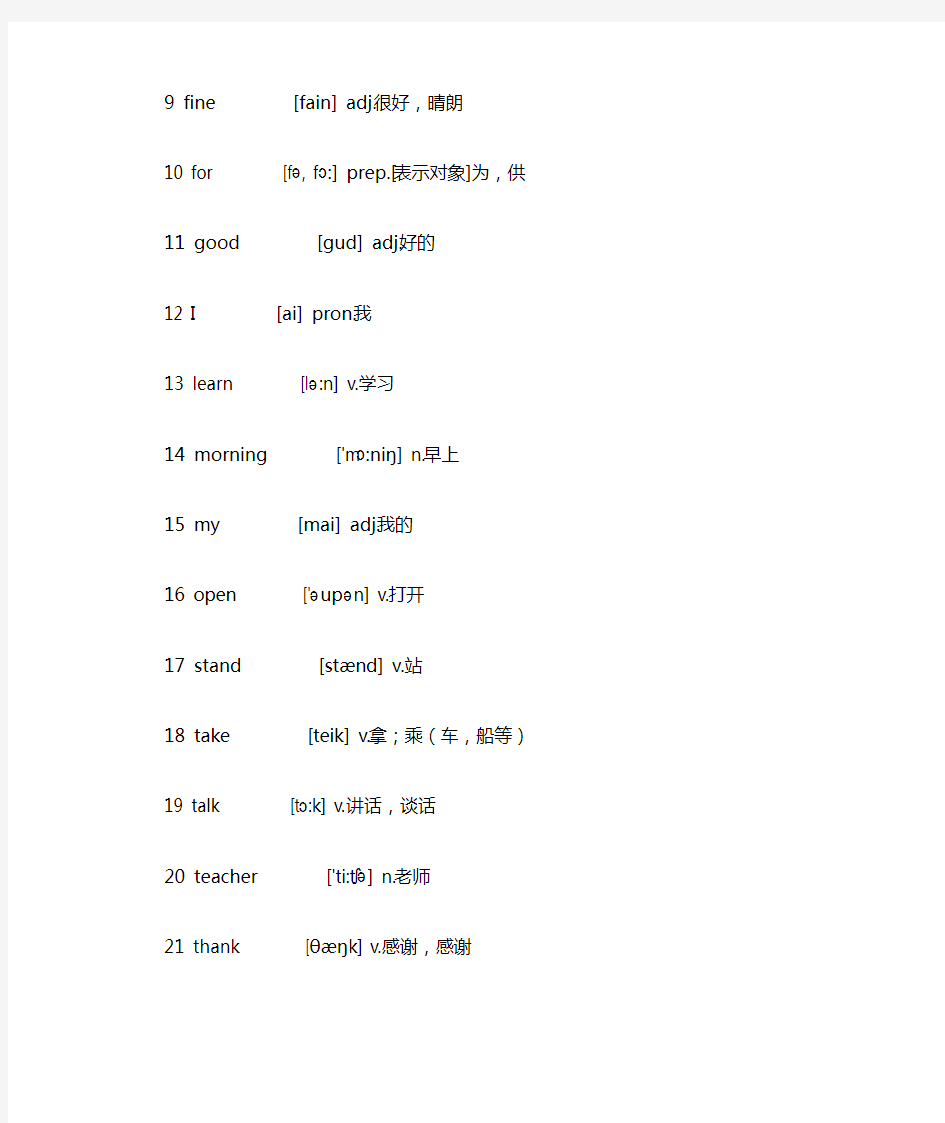 牛津英语小学1-6年级所有学期词汇表(单词+音标+中文)
