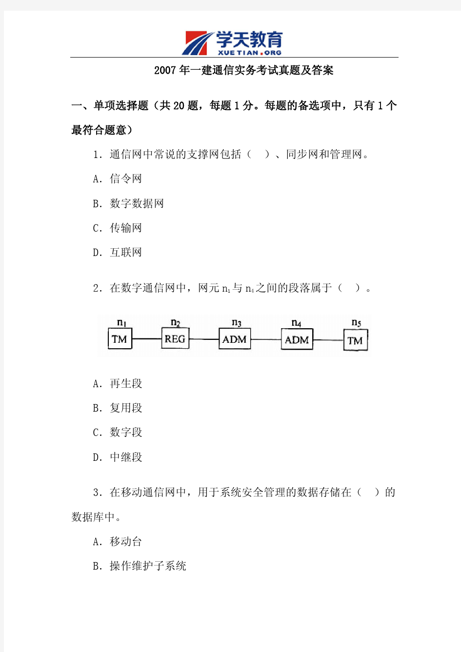 2007《通信与广电工程》真题与答案