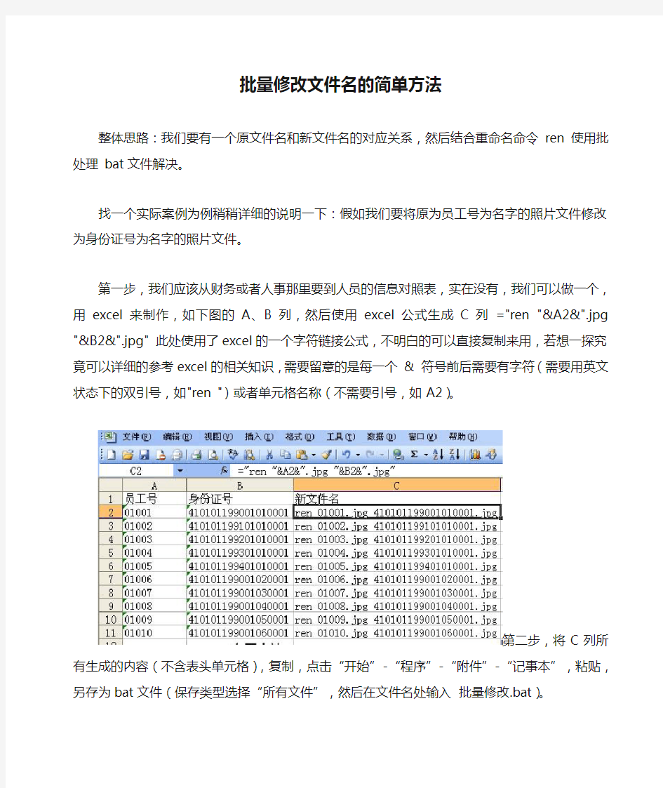 批量修改文件名的简单方法