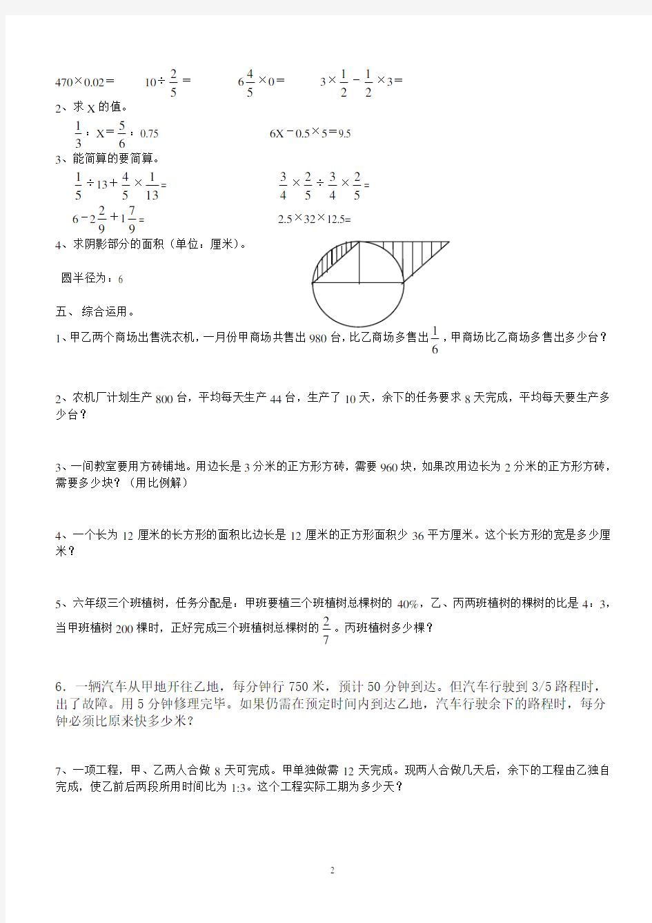 2011年小升初数学试题及答案