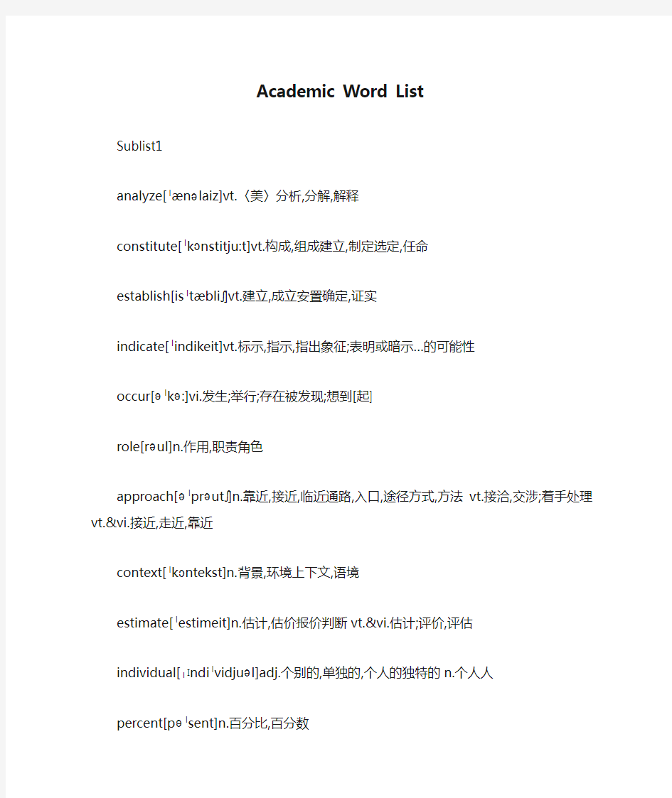 The Academic Word List学术词汇表