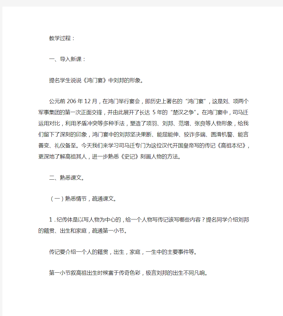 高祖本纪公开课教案