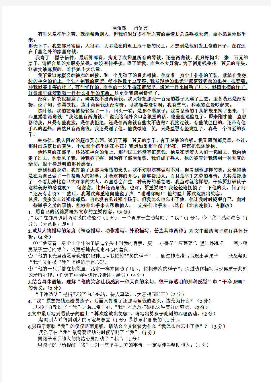 课外阅读练习1答案