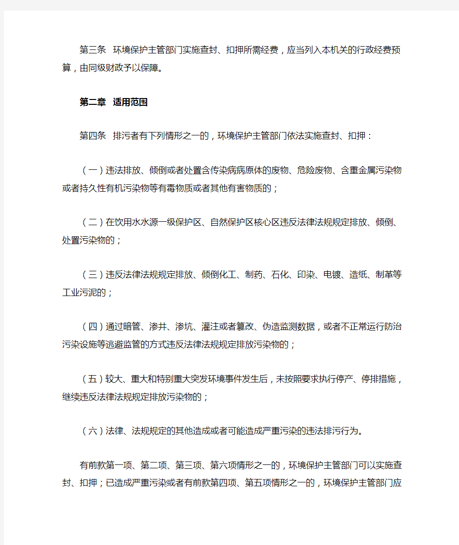 环境保护主管部门实施查封、扣押办法(部令第29号)