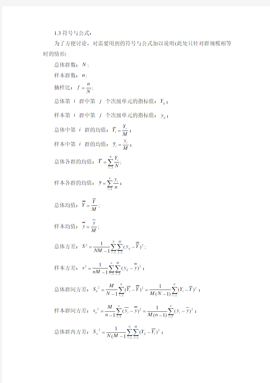 抽样调查报告终极版