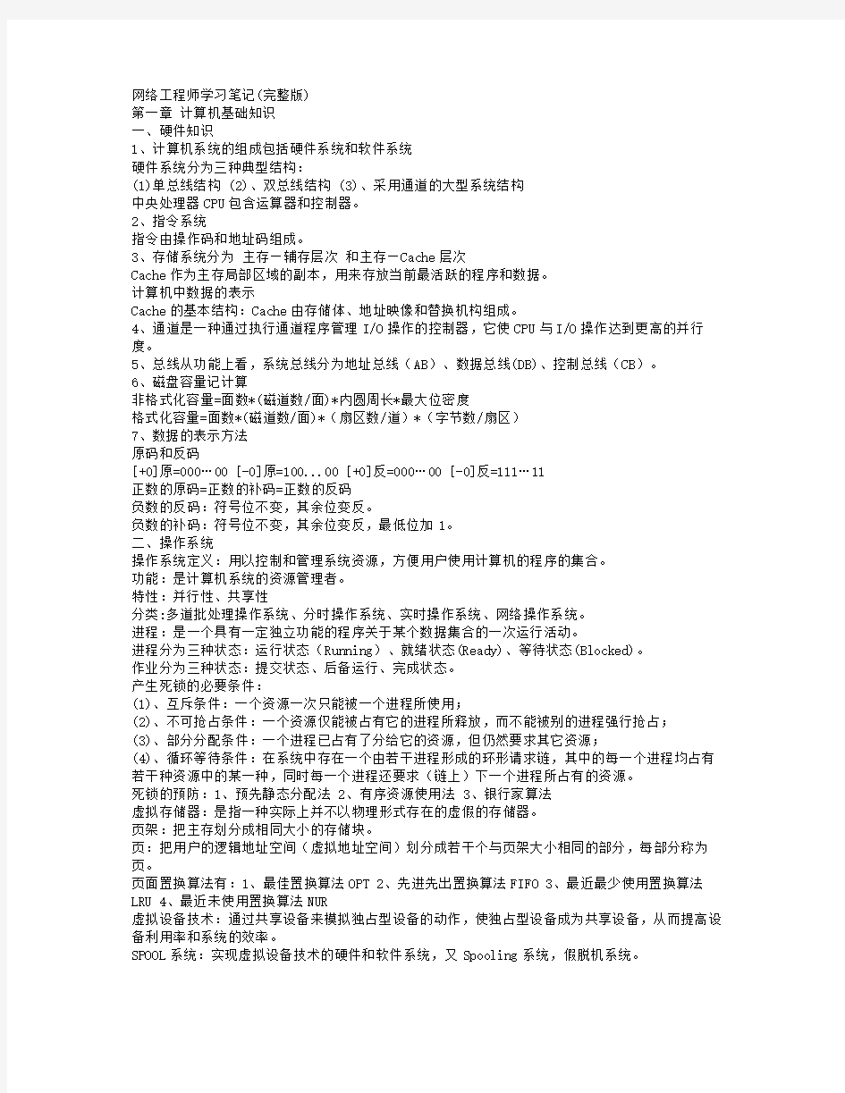 网络工程师学习笔记(完整版)