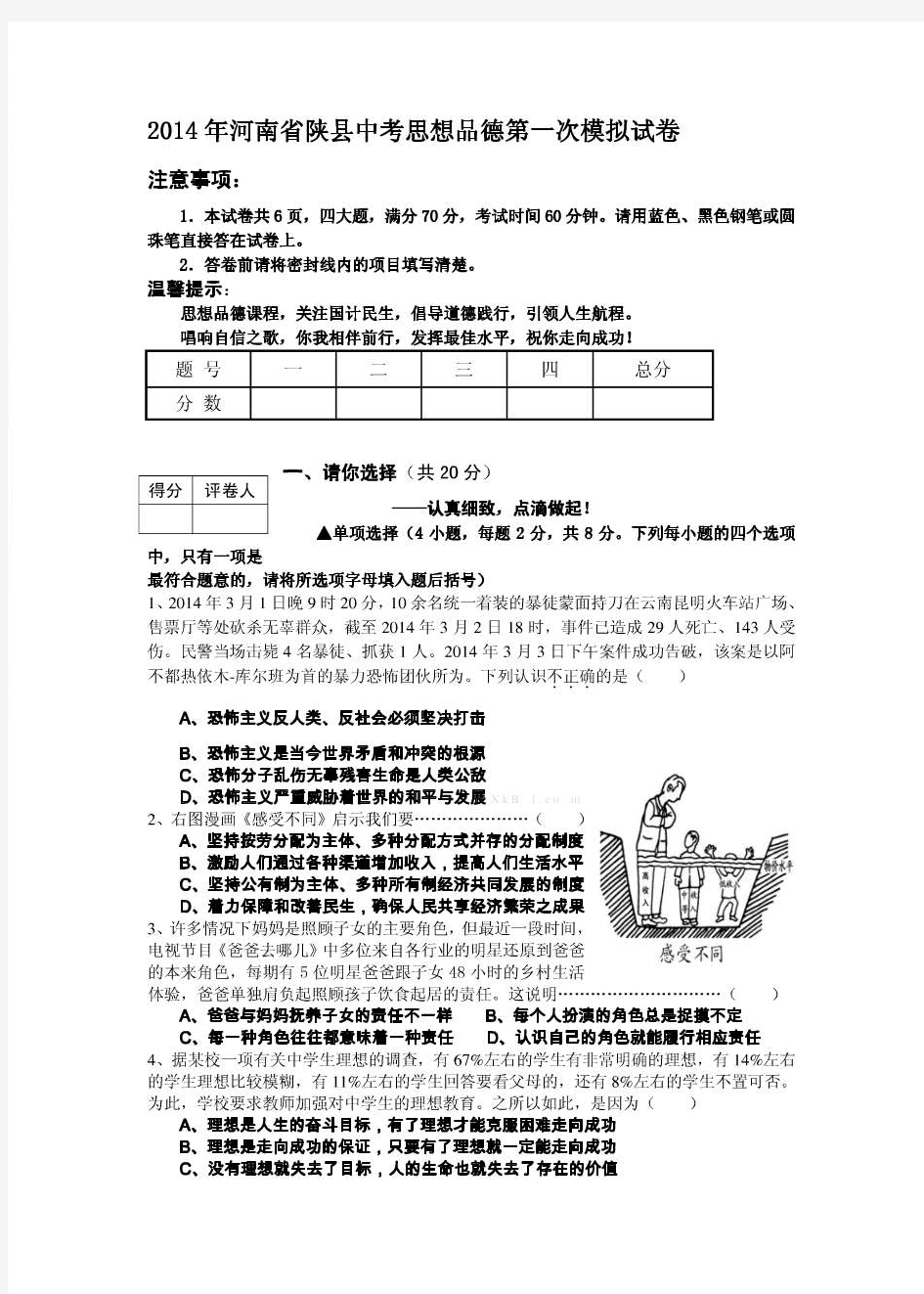 2014中考思想品德模拟试卷