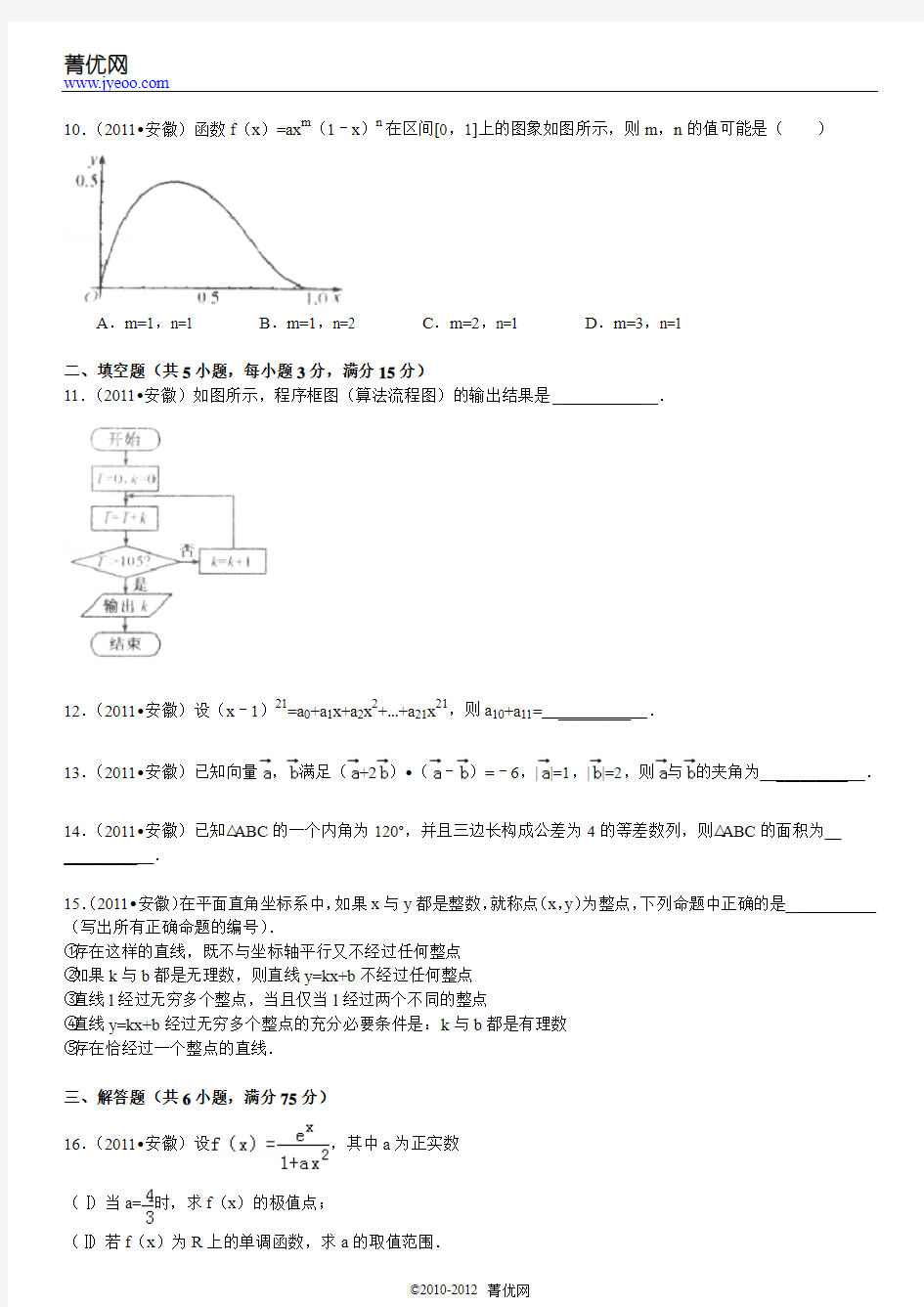 2011年安徽省高考数学试卷(理科)