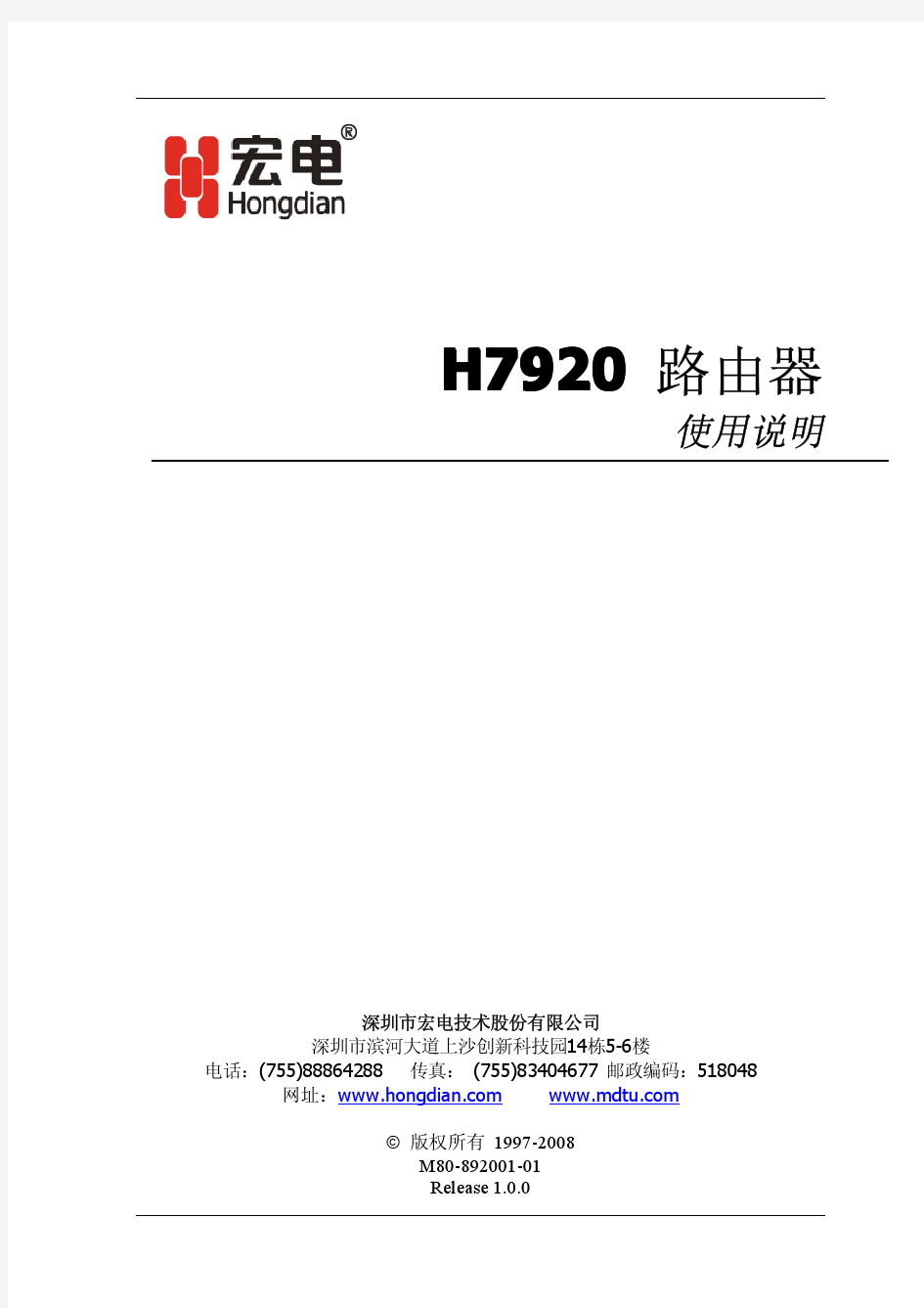 H7920产品手册