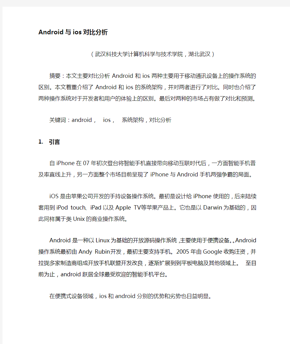 android与ios对比分析