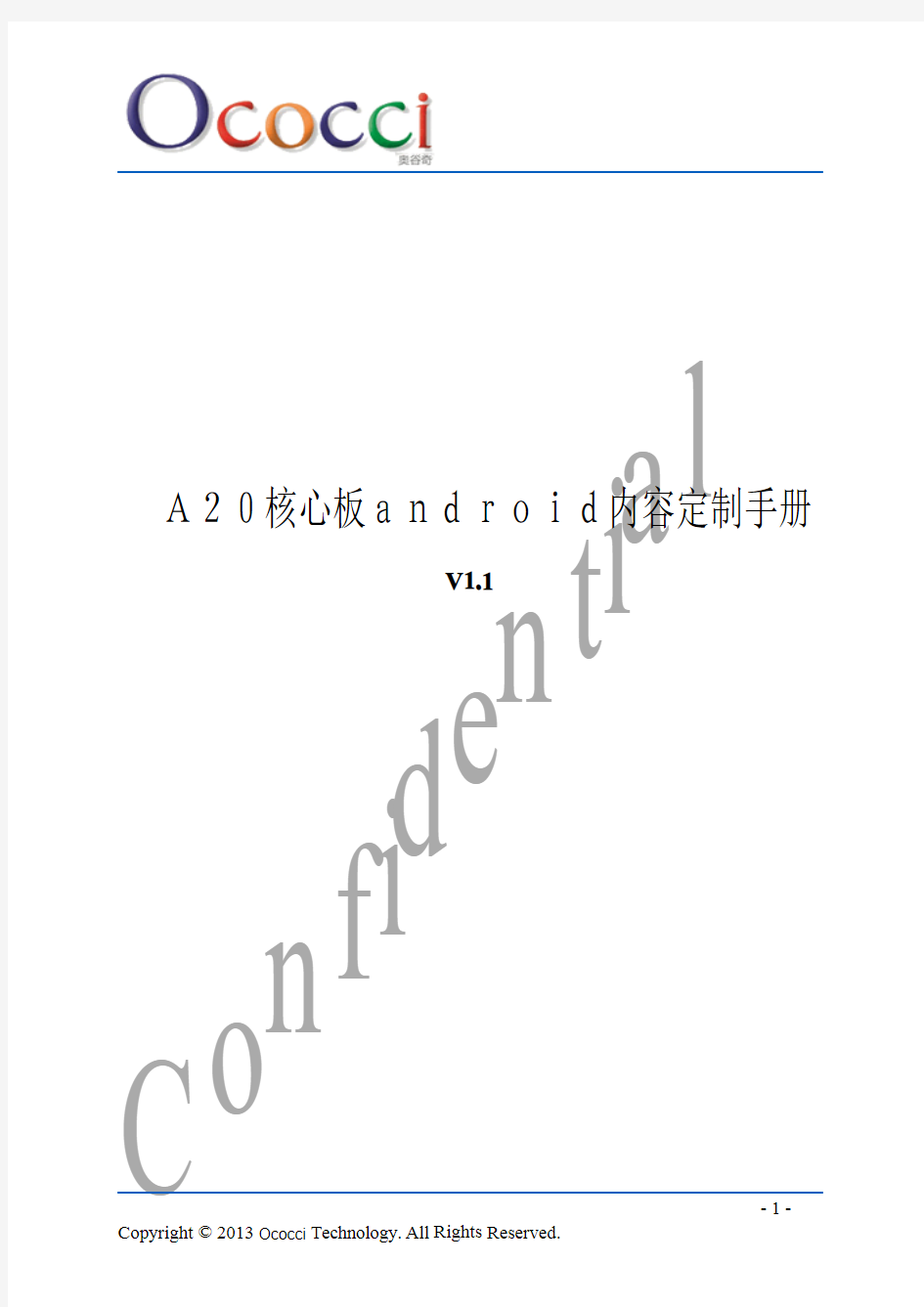 全志A20-Vortex-C2核心板-ANDROID内容定制手册V1.1
