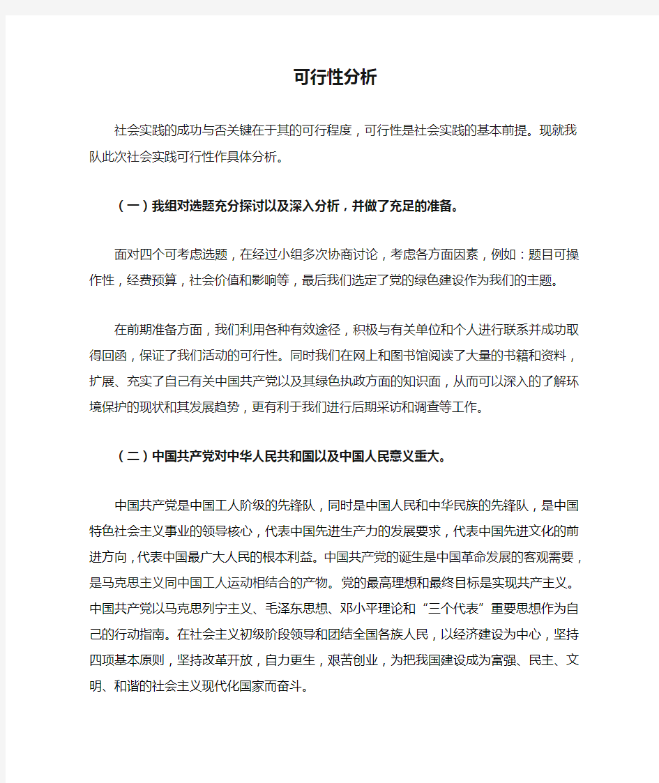 暑假社会实践 可行性分析