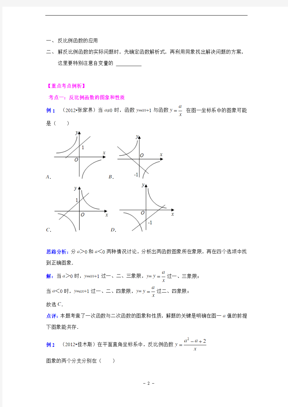 2013年中考数学专题复习第13讲：反比例函数(含答案)