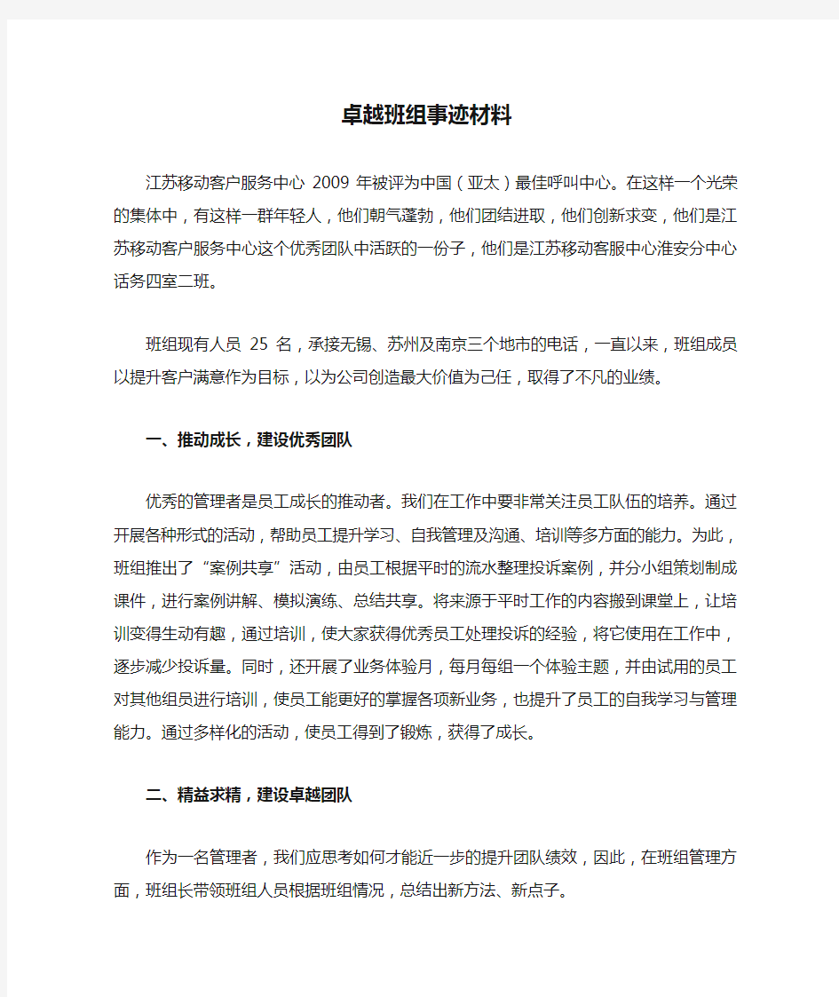 卓越班组事迹材料