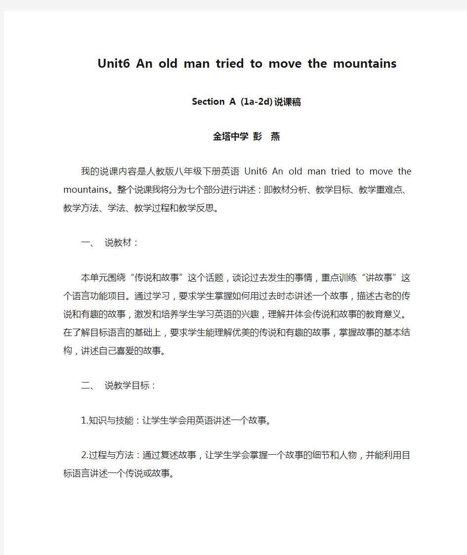 Unit6 An old man tried to move the mountains说课稿