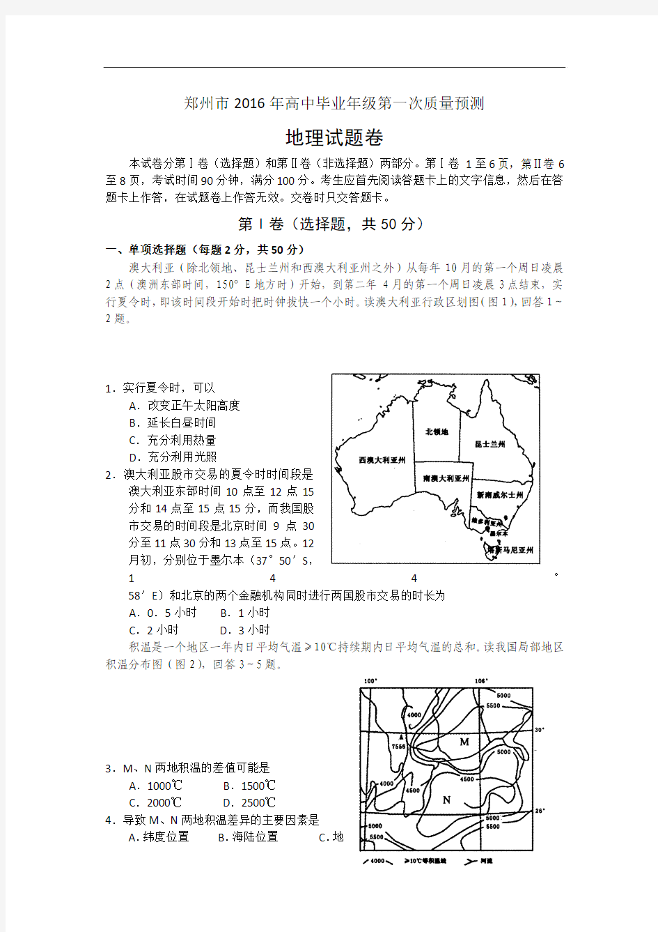 2016届河南省郑州市高中毕业年级第一次质量预测地理试卷 word版