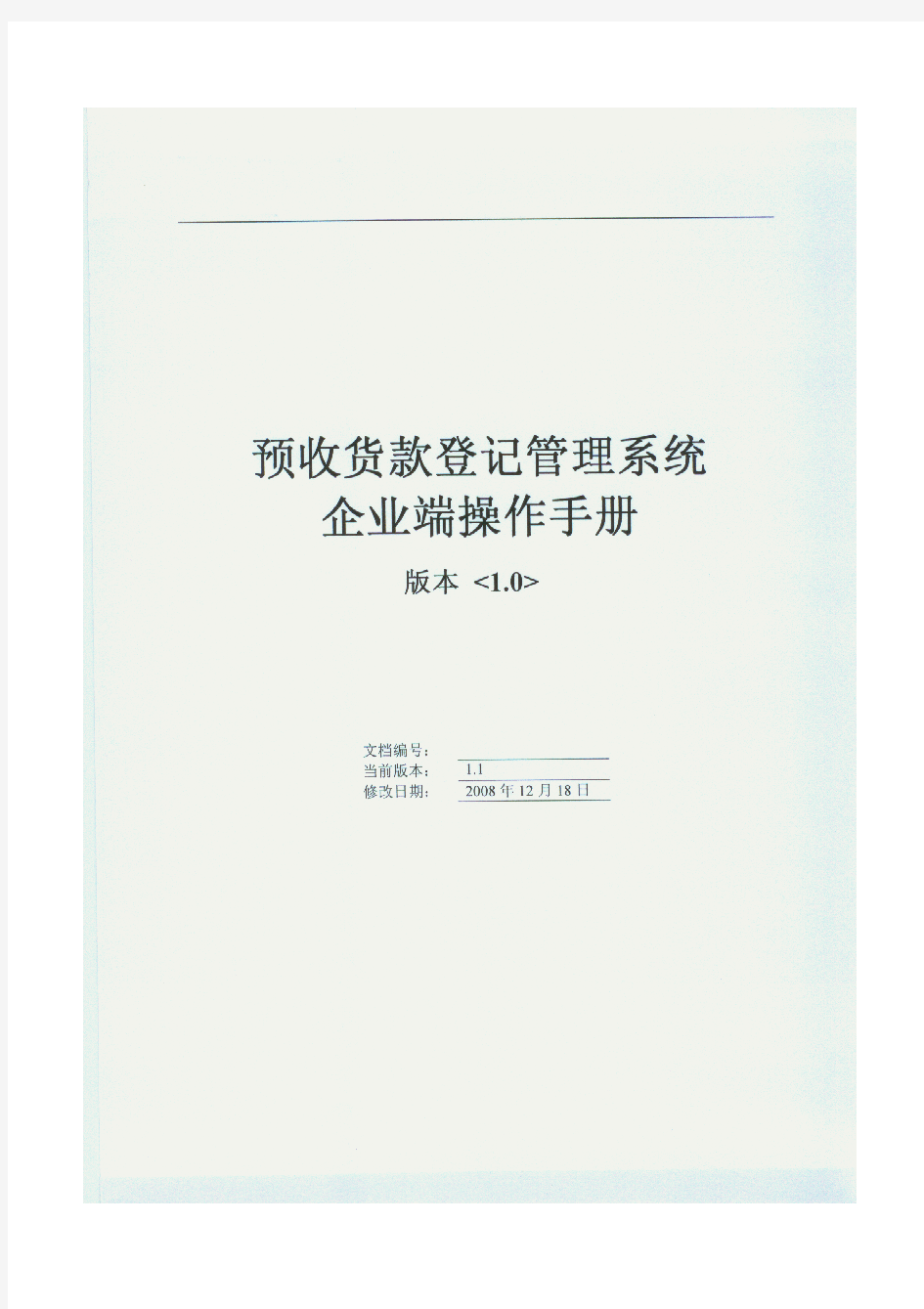 预收货款登记管理系统操作流程