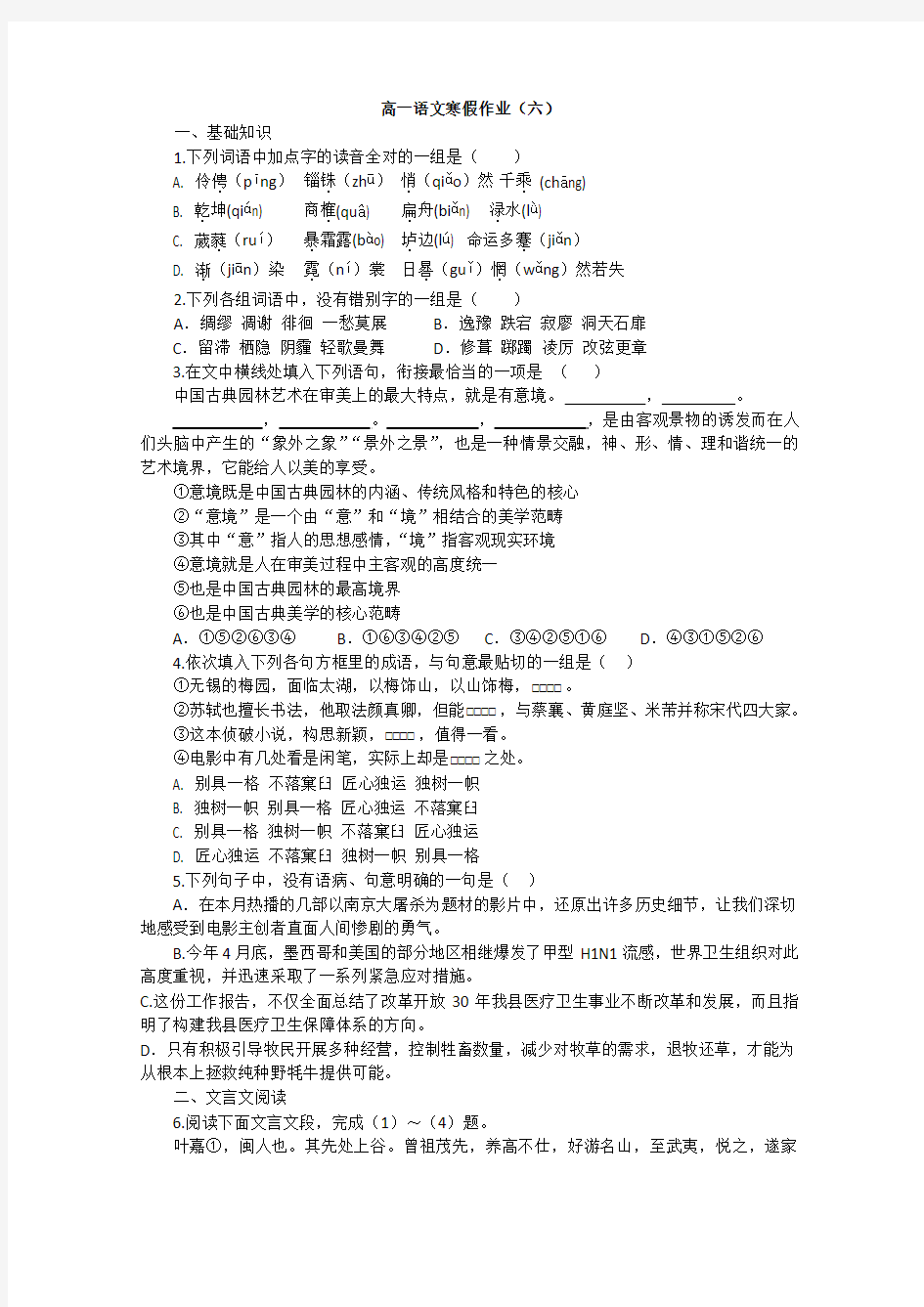 2014-2015学年高二语文寒假作业(9)(Word版,含答案)