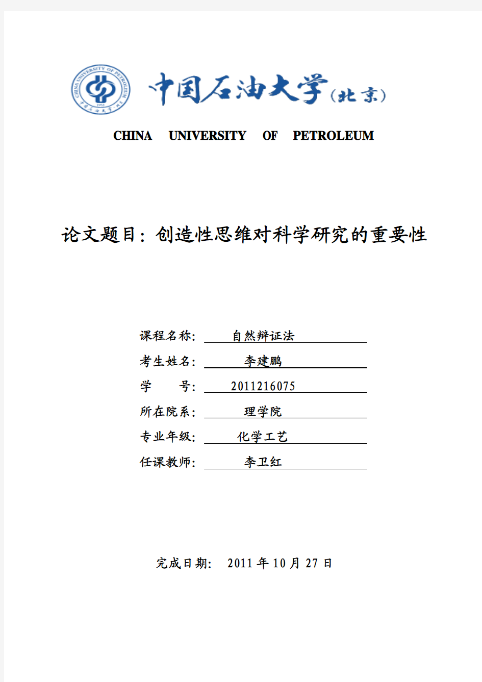 论非逻辑思维在科学研究中的作用