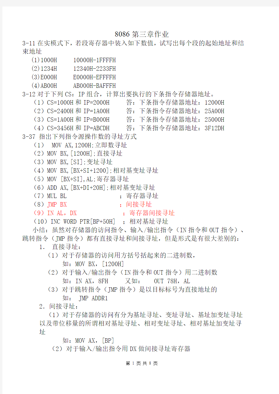 经典微机原理作业与答案第三章