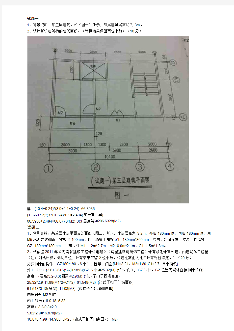 2013造价员真题