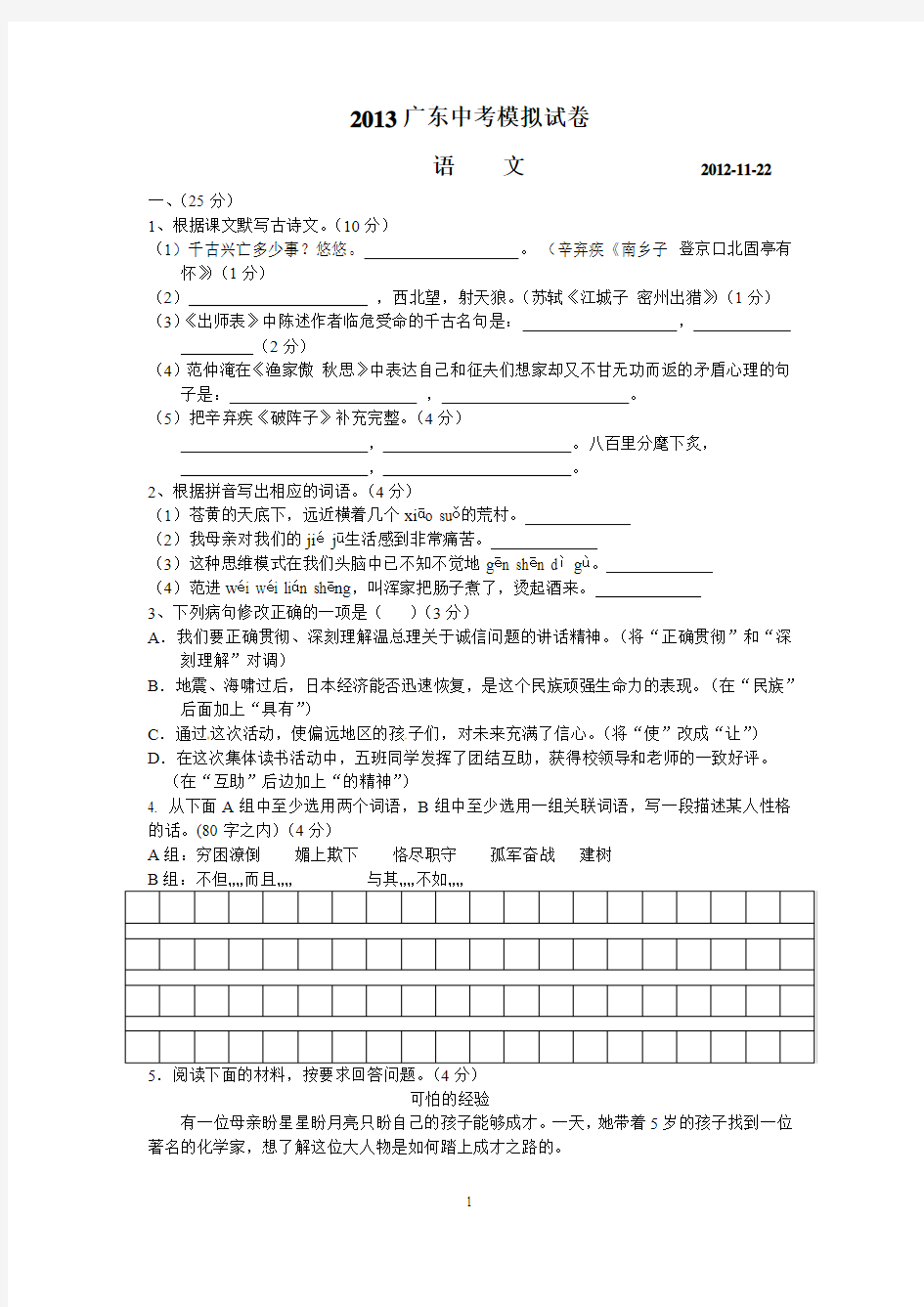 2013广东中考语文模拟试卷