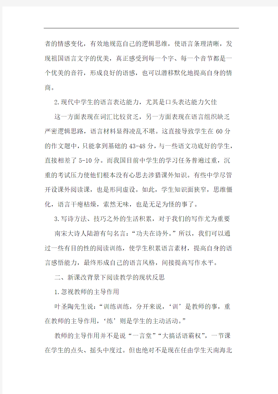 新课改中阅读教学的反思