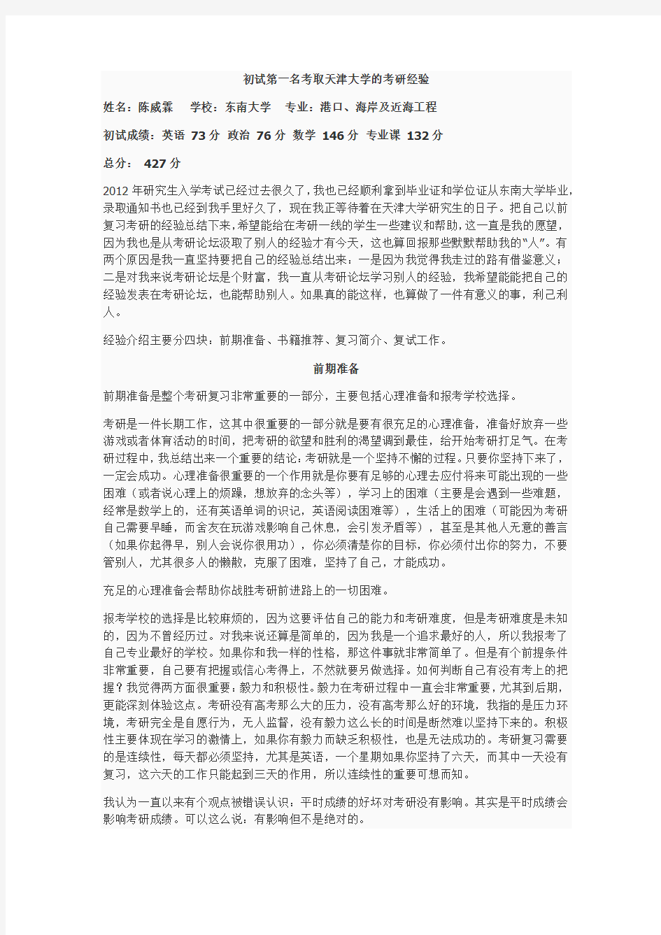 高分学长考研经验