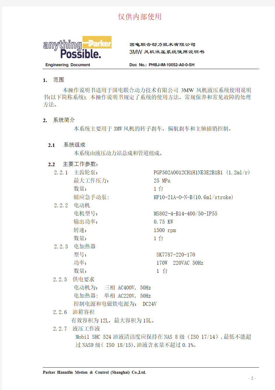 派克液压系统UP3000-100国电使用说明书