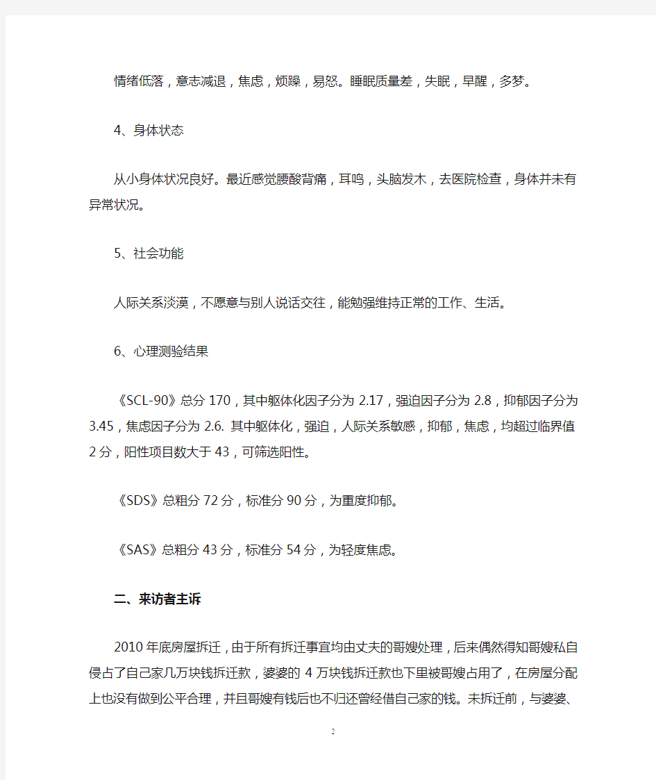 抑郁症的案例分析