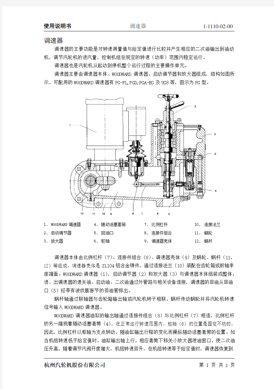 调速器说明书