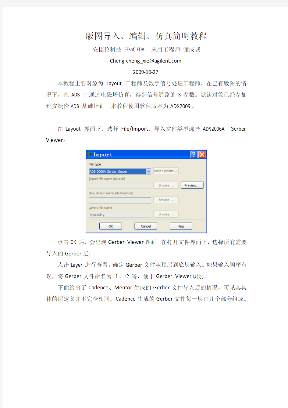 ADS版图导入、编辑、仿真简明教程