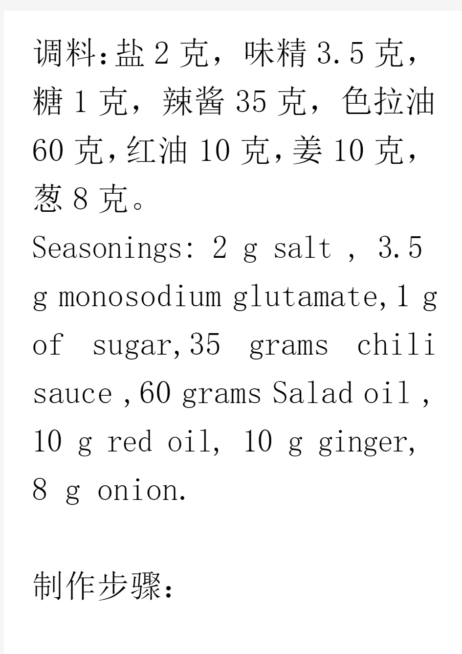 剁椒鱼头菜谱食谱中英文对照中餐西餐