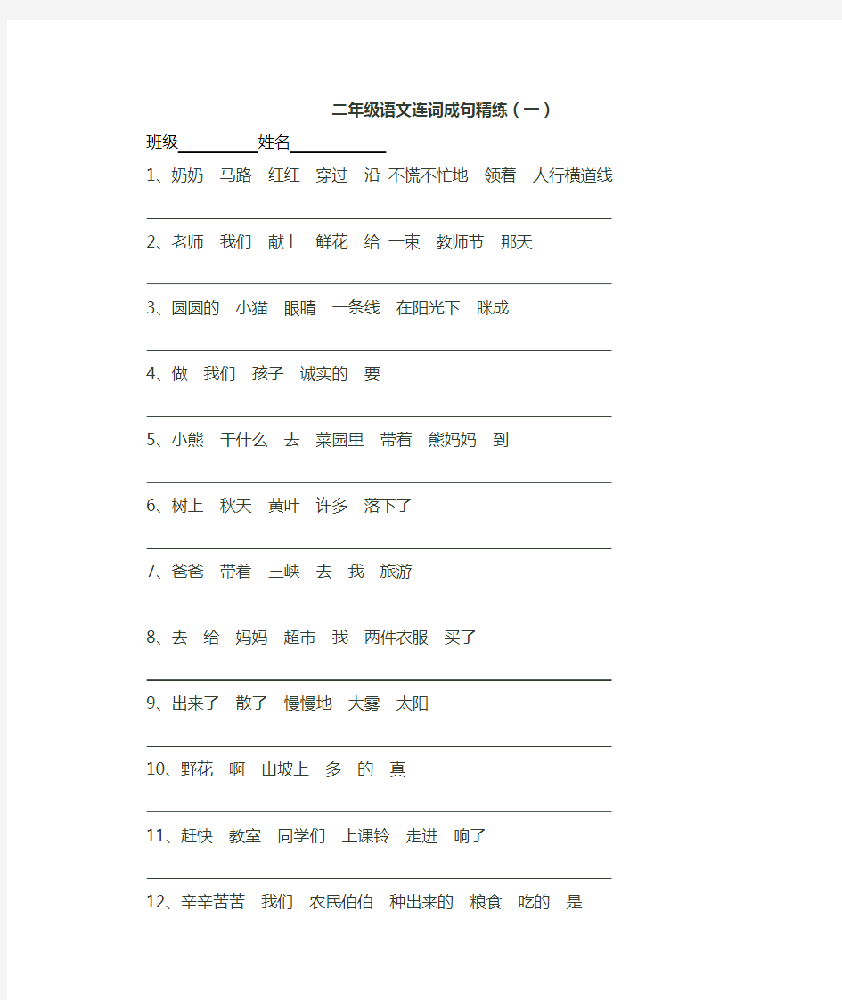 二年级下册语文期末连词成句练习