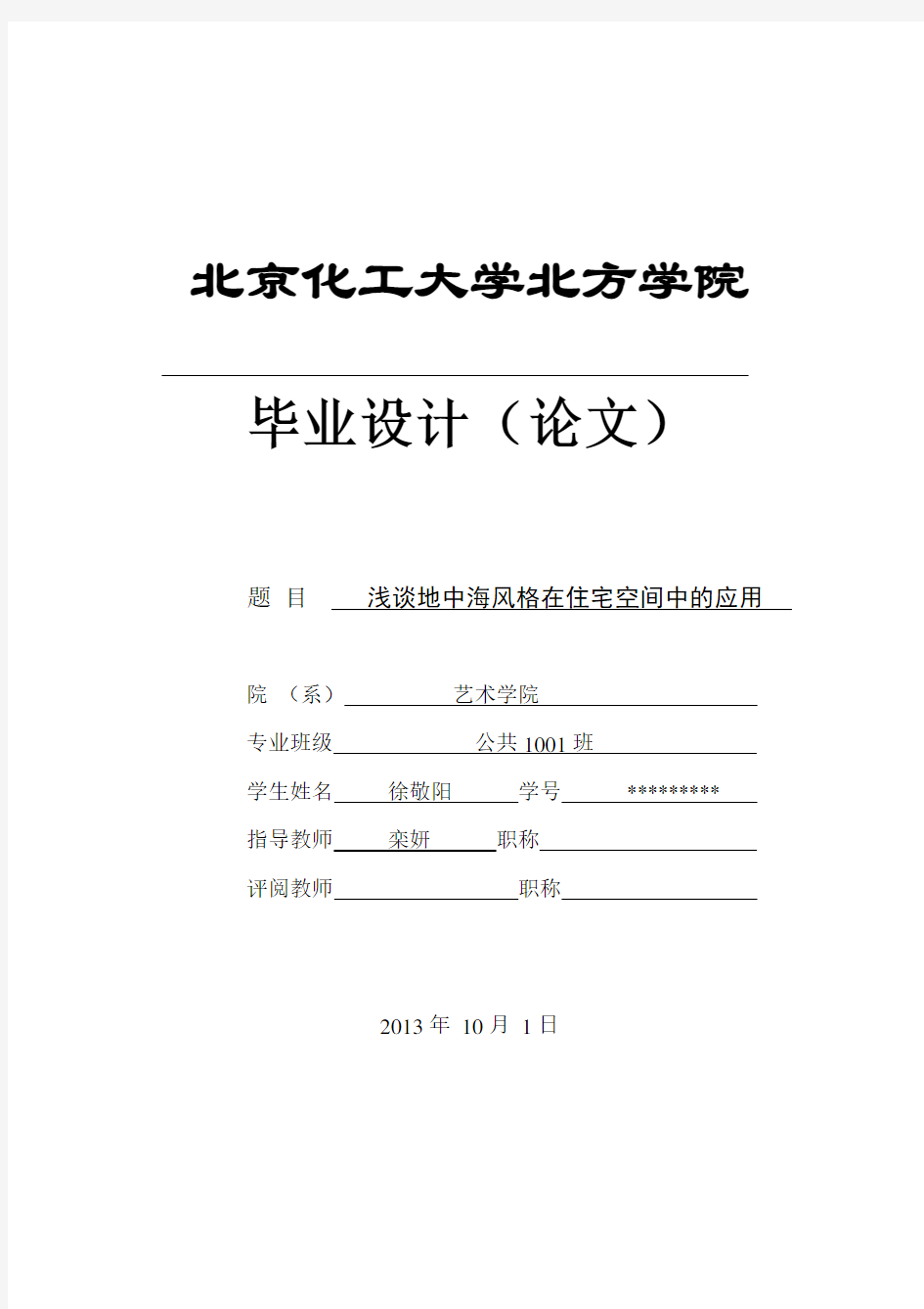 地中海风格在室内设计中的应用