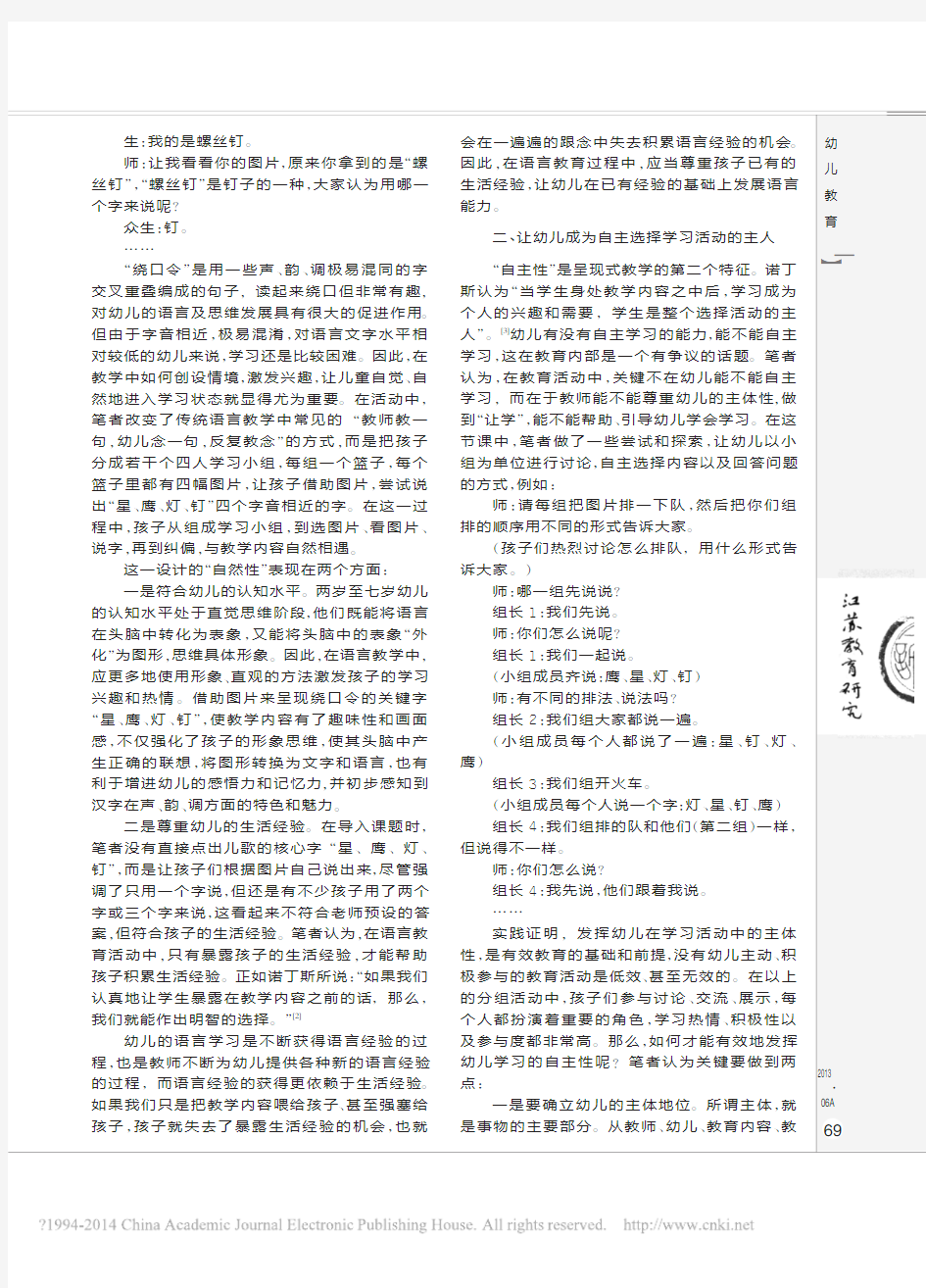 _呈现式教学_视域下的幼儿园语言教育探析_以绕口令_天上有星_教育活动为例