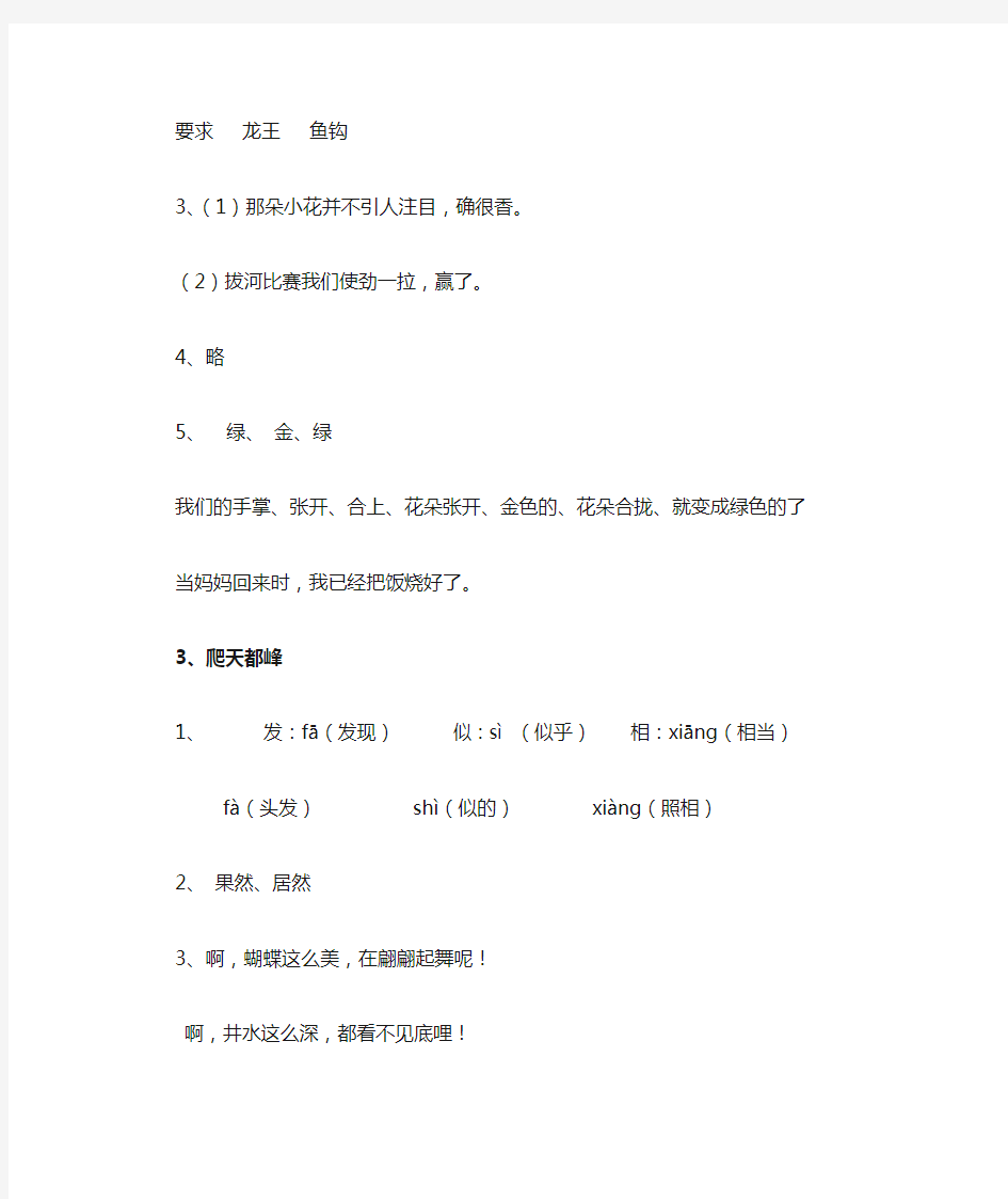 人教版三年级上册语文课堂作业本答案