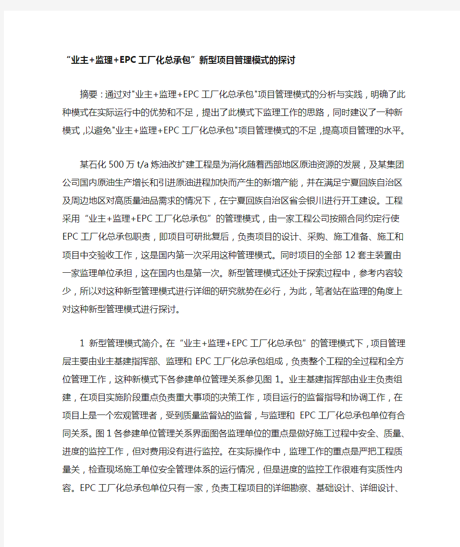 EPC模式的优缺点