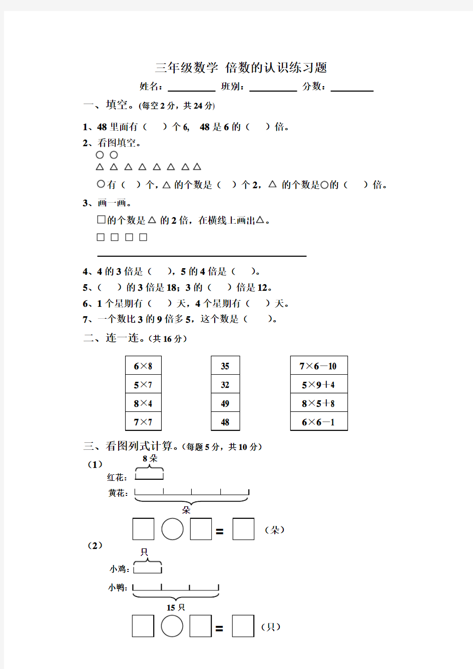 倍数的认识练习题