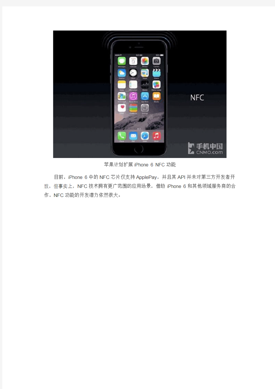 瞄准公交系统 iPhone 6 NFC功能将扩展
