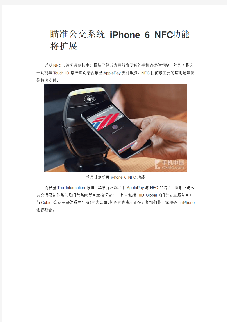 瞄准公交系统 iPhone 6 NFC功能将扩展