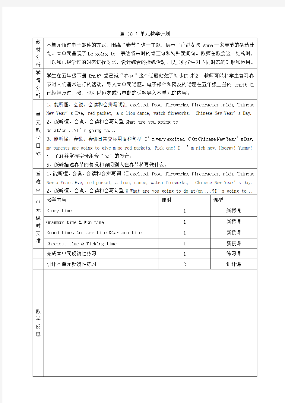 译林版六年级英语上第八单元教案