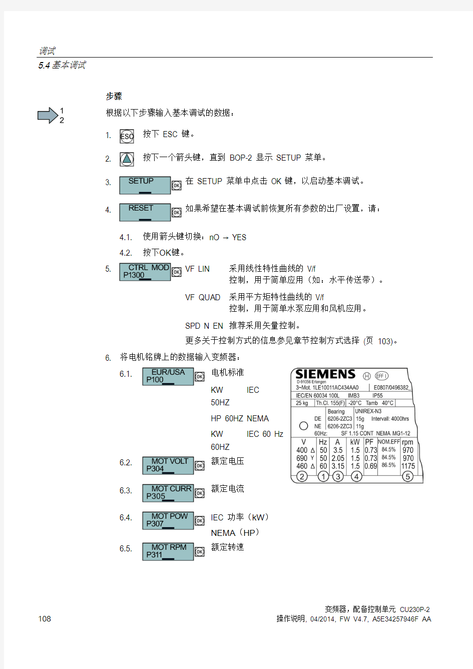 G120基本调试手册