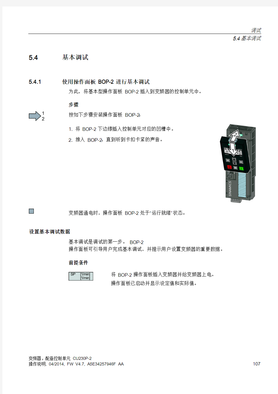 G120基本调试手册