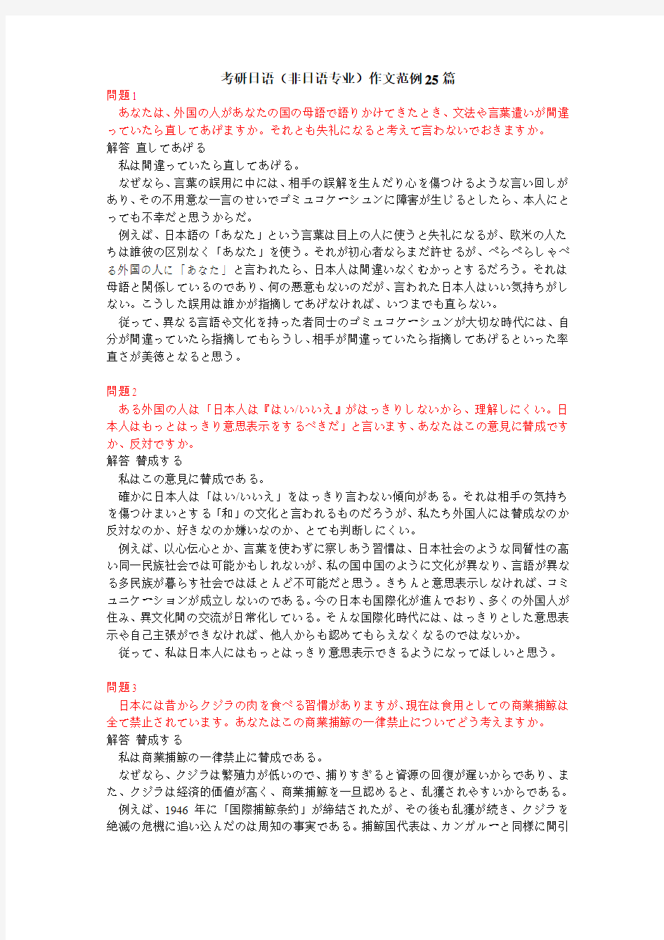 考研日语_非日语专业_作文范例25篇
