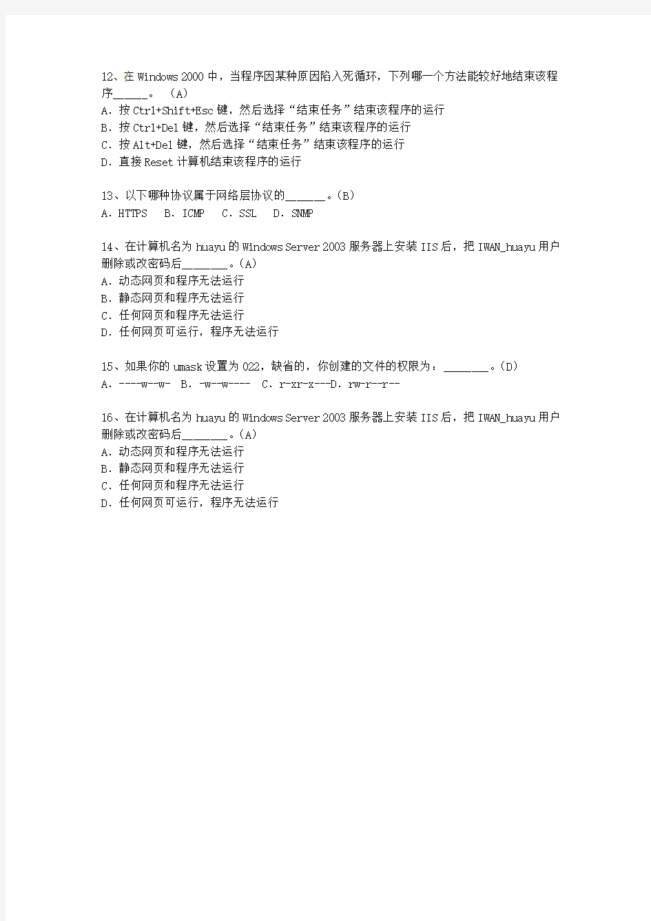 2011辽宁省网络工程师岗位职责最新考试试题库