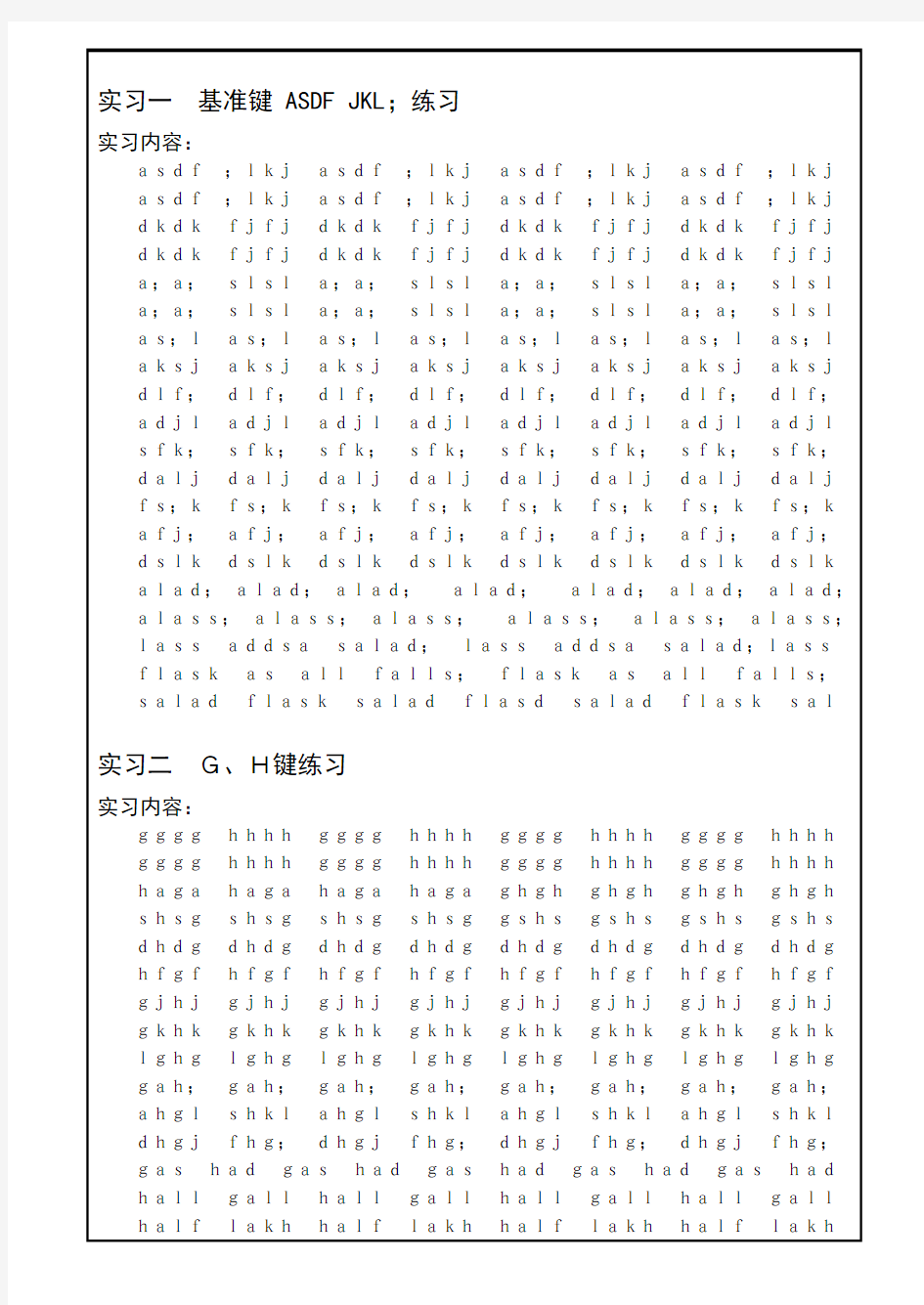 计算机文化基础教案(上机)1-3